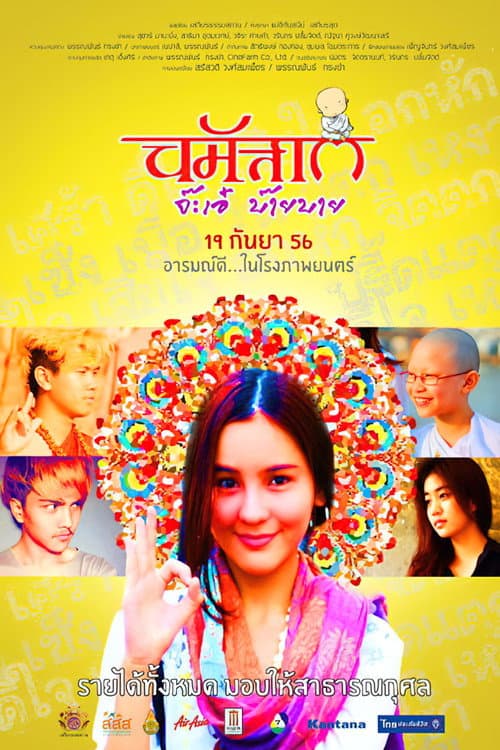 Постер: นมัสเต จ๊ะเอ๋ บ๊ายบาย