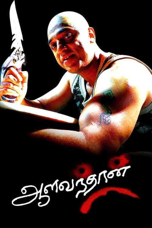Постер: ஆளவந்தான்
