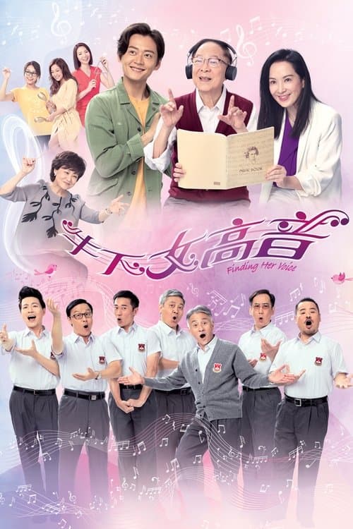 Постер: 牛下女高音