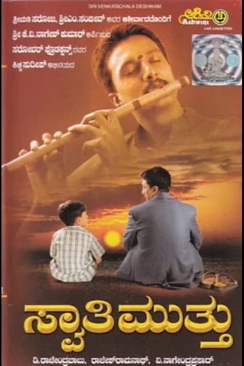 Постер: Swaathi Mutthu