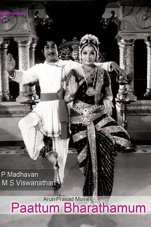 Постер: பாட்டும் பரதமும்