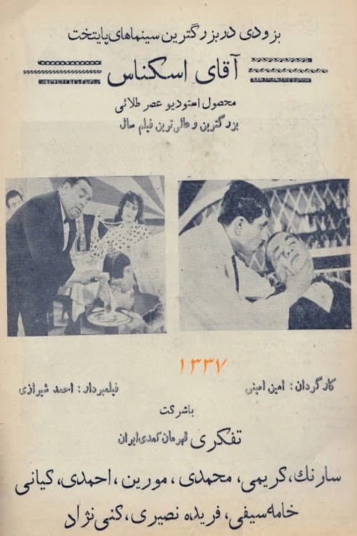 Постер: آقای اسکناس