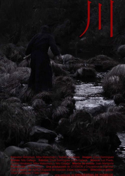Постер: 川