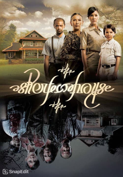 Постер: The Perfect House