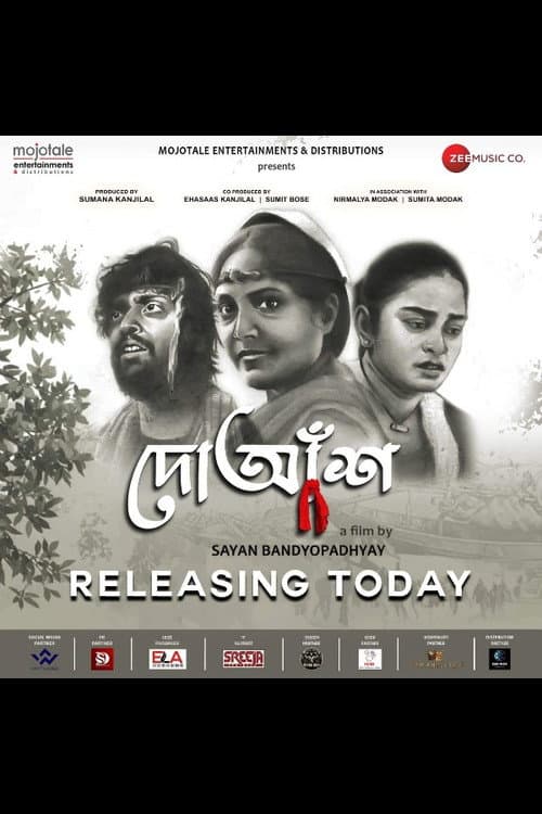 Постер: দোআঁশ