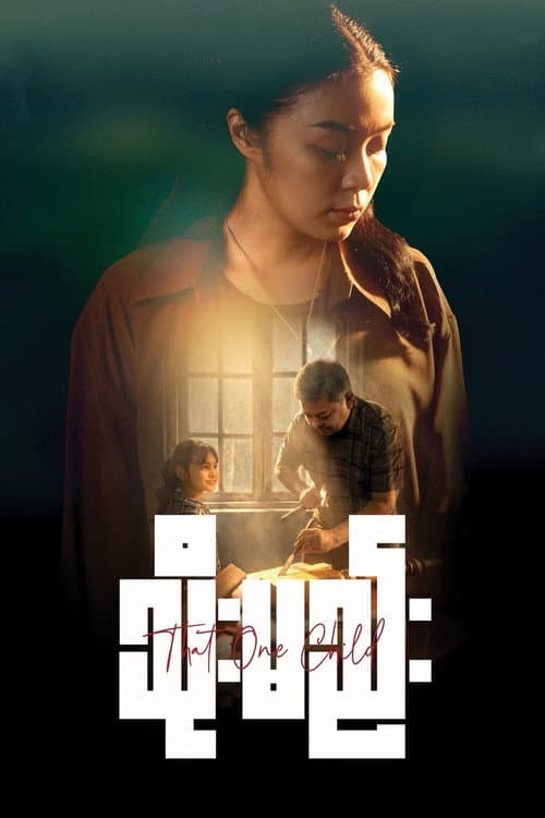 Постер: သိုးမည်း