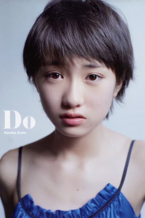 Постер: 工藤遥 ~Do~