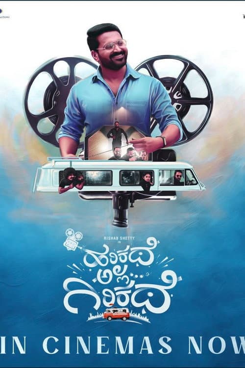 Постер: ಹರಿಕಥೆ ಅಲ್ಲ ಗಿರಿಕಥೆ