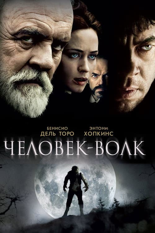 Постер: Человек-волк