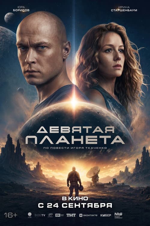 Постер 2