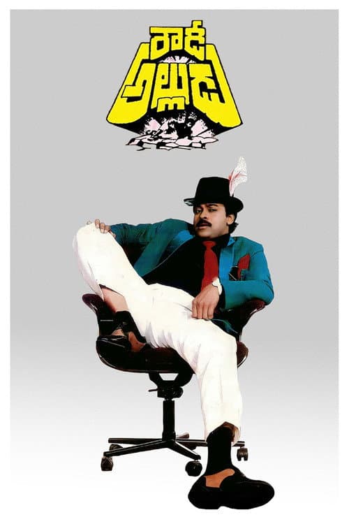 Постер: Rowdy Alludu