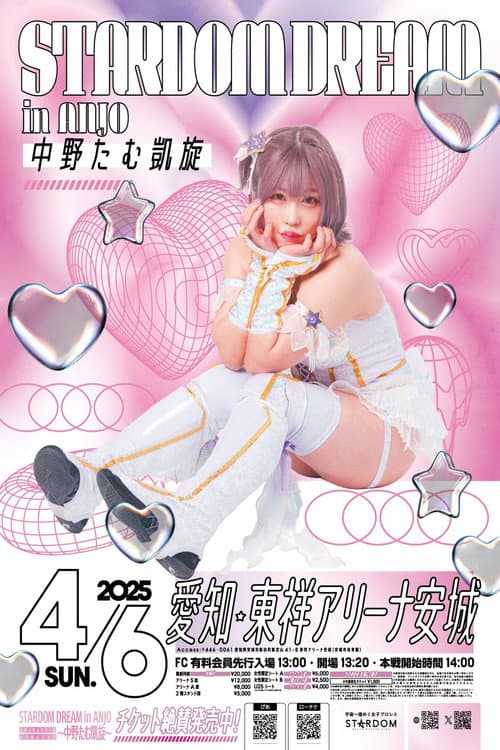 Постер: STARDOM DREAM in ANJO〜中野たむ凱旋〜