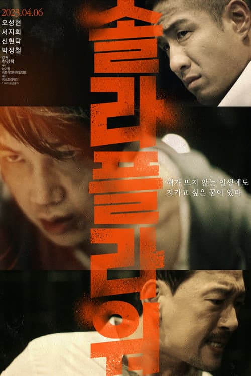 Постер: 솔라 플라워