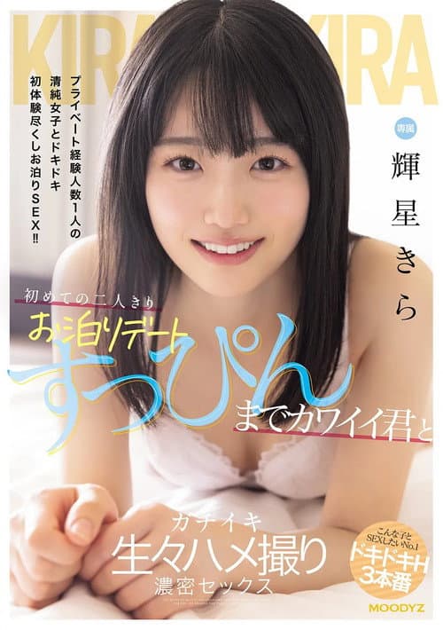 Постер: 初めての二人きりお泊りデート　すっぴんまでカワイイ君とガチイキ生々ハメ撮り濃密セックス
