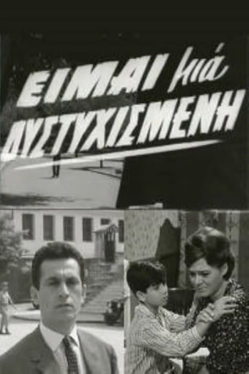 Постер: Είμαι μια δυστυχισμένη