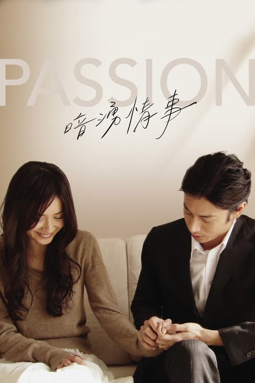 Постер: PASSION