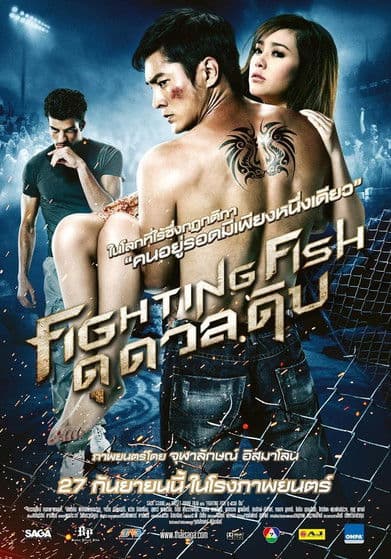 Постер: ดุ ดวล ดิบ