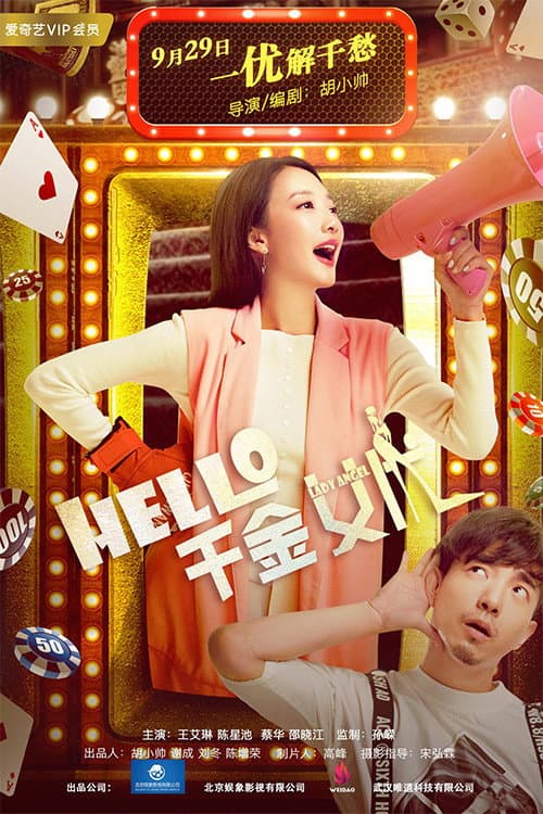 Постер: hello!千金女优