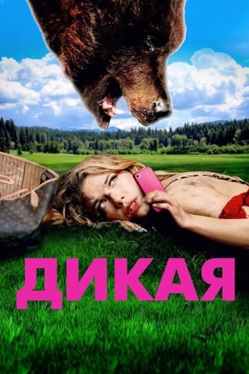 Постер 3