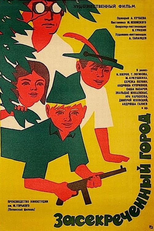 Постер: Засекреченный город