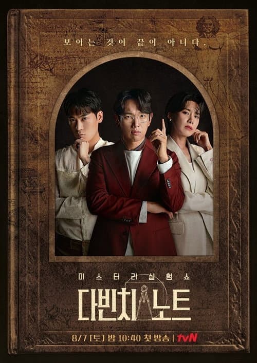 Постер: 다빈치노트