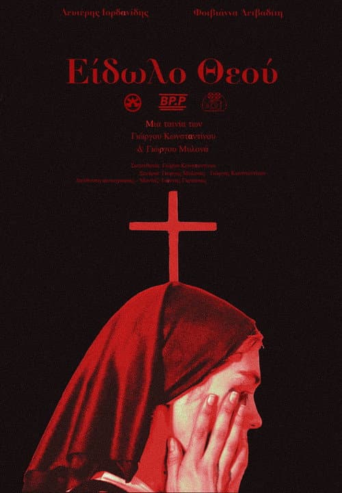 Постер: Idol of God