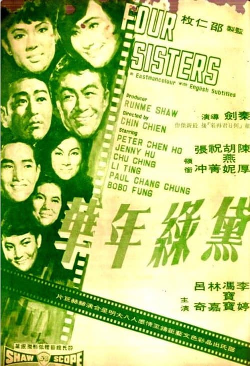 Постер: 黛綠年華
