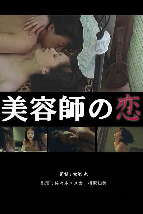 Постер: まるで再出発