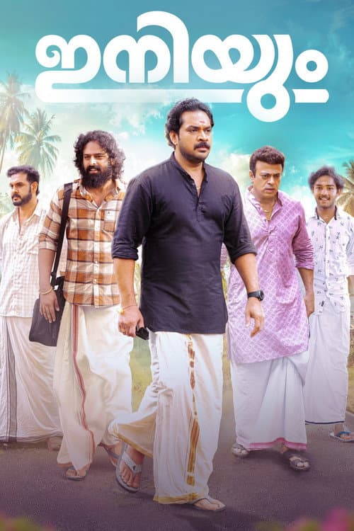 Постер: ഇനിയും