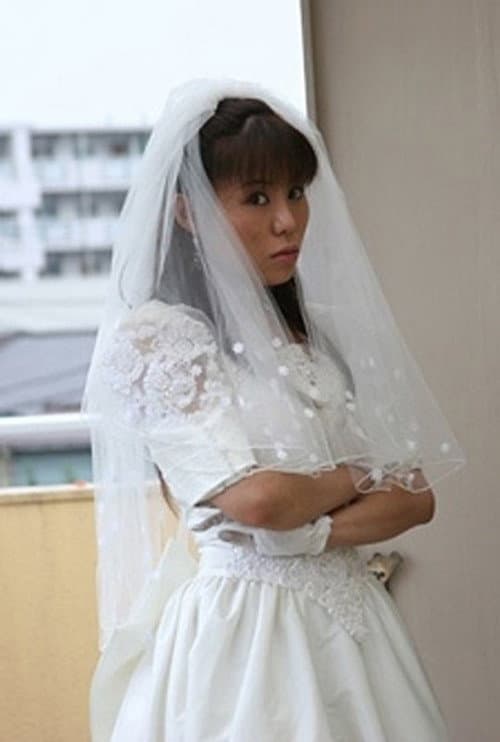 Постер: 隣のお姉さん 濡れた花嫁の誘惑
