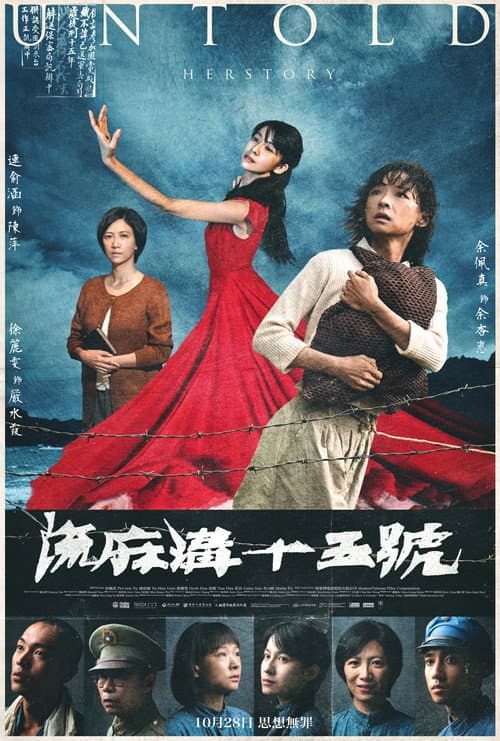 Постер: 流麻溝十五號