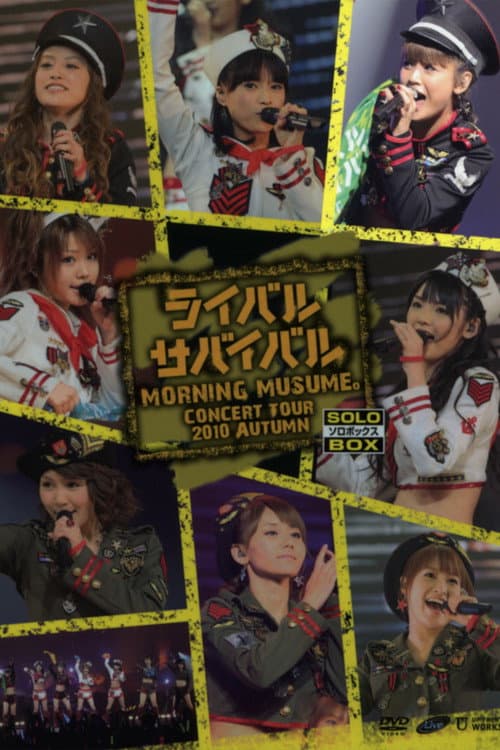 Постер: モーニング娘。 コンサートツアー 2010秋 Solo 新垣里沙 ～ライバルサバイバル～