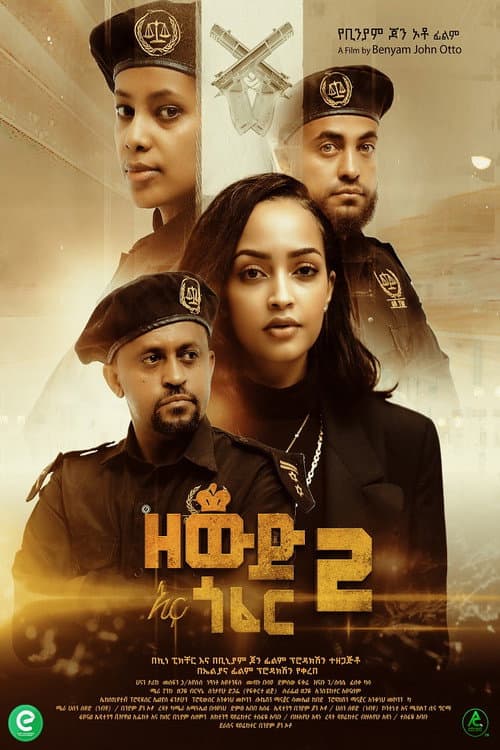 Постер: Zewd Ena Gofer 2