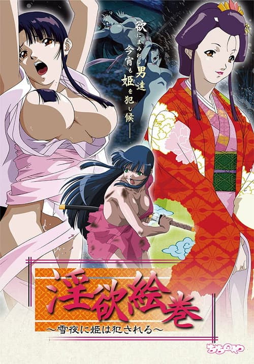 Постер: 雪夜一夜物語