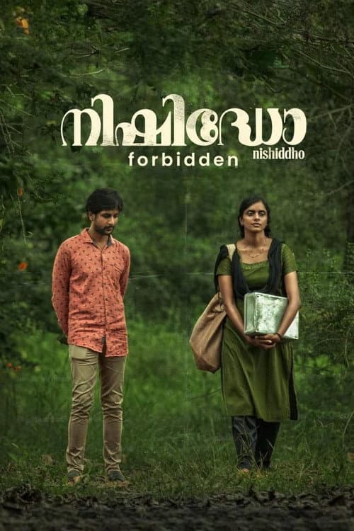 Постер: നിഷിദ്ധോ