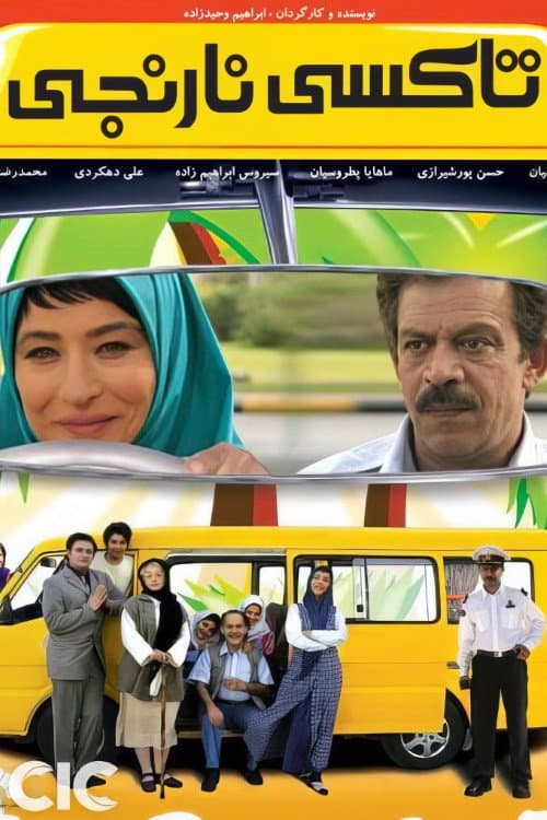 Постер: تاکسی نارنجی