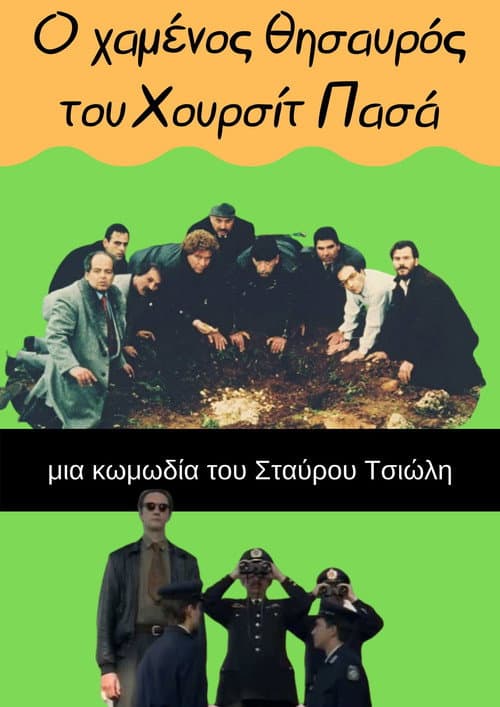 Постер: Ο Χαμένος Θησαυρός του Χουρσίτ Πασά