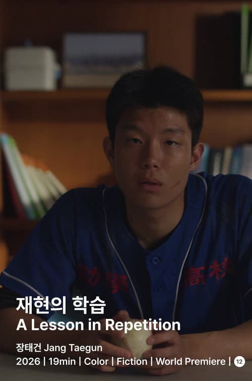 Постер: 재현의 학습