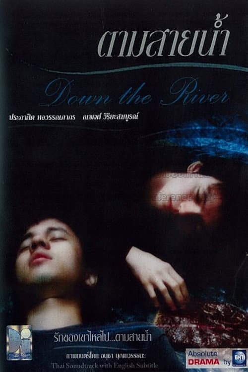 Постер: ตามสายน้ำ