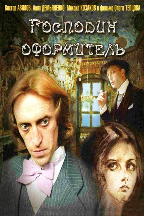 Постер 5