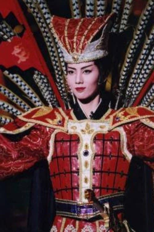 Постер: 愛 燃える -呉王夫差- -新人公演-