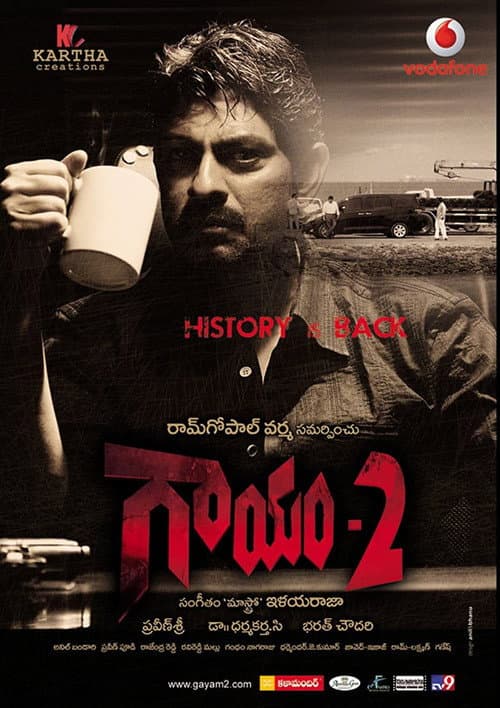 Постер: గాయం-2