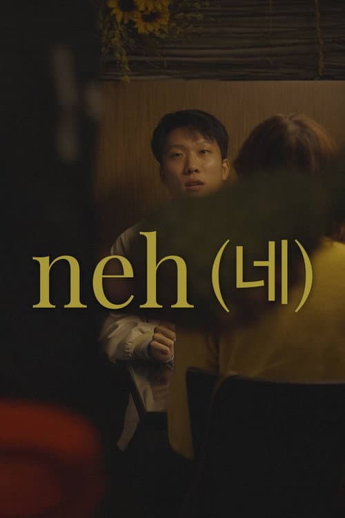 Постер: 네
