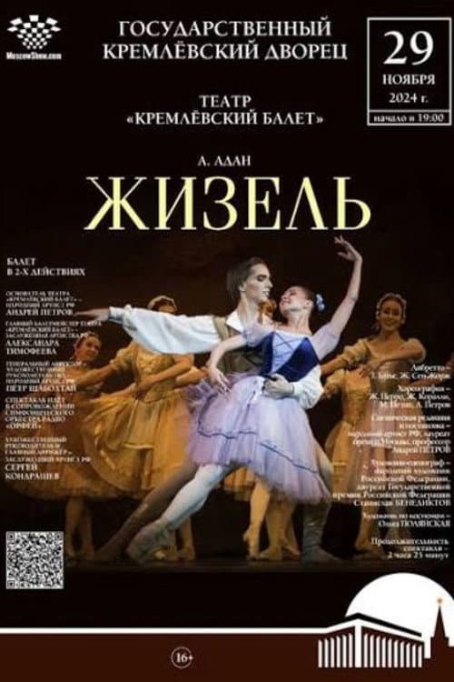 Постер: The Kremlin Ballet: Giselle