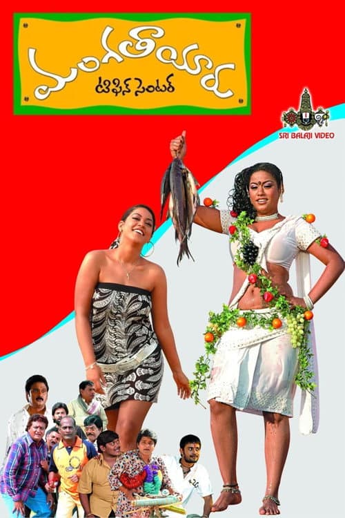 Постер: Mangatayaru Tiffin Centre