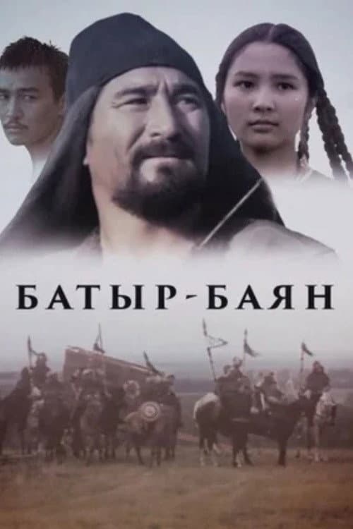 Постер: Батыр-Баян