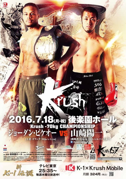 Постер: Krush 67