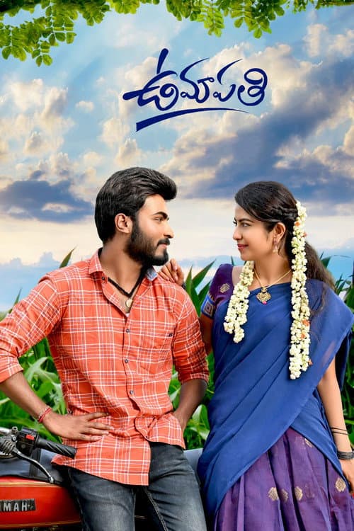 Постер: ఉమాపతి