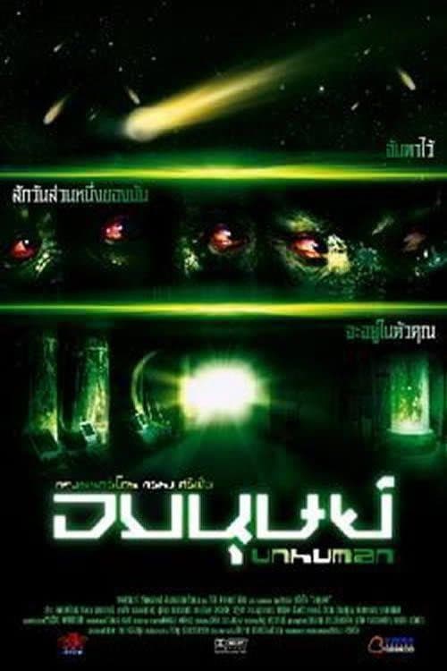 Постер: อมนุษย์