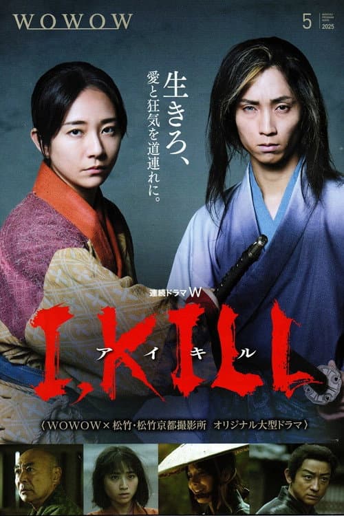 Постер: I, KILL